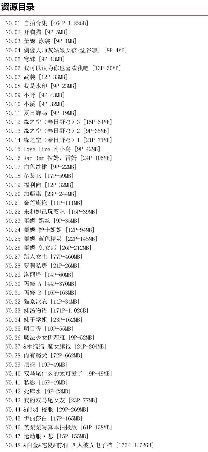 小野妹子w写真图片合集欣赏